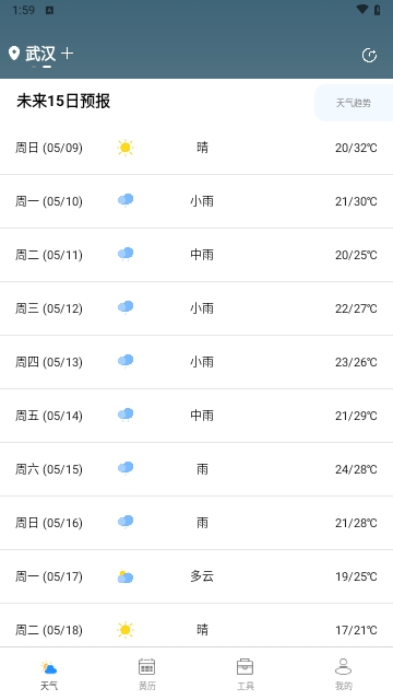 秋叶天气