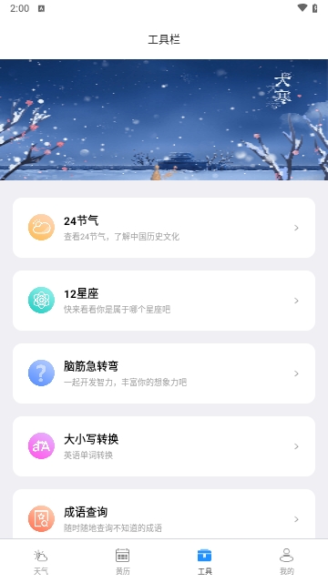 秋叶天气