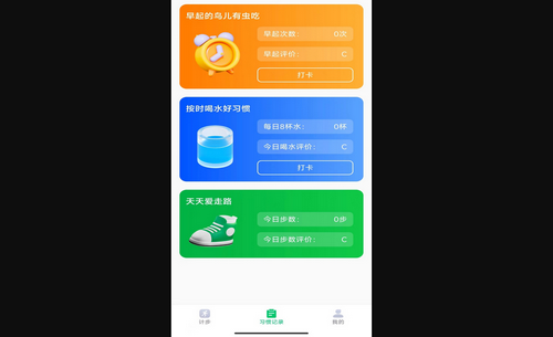 贴心计步安卓版