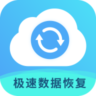 极速数据恢复专家官方版