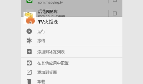 IceBox免ROOT权限版