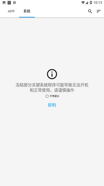 IceBox免ROOT权限版