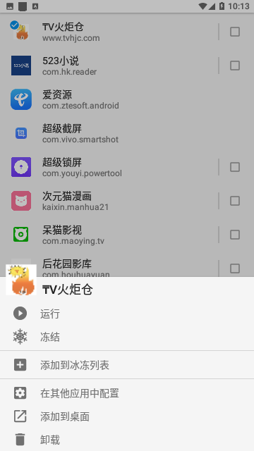 IceBox免ROOT权限版