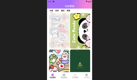透透壁纸官方版