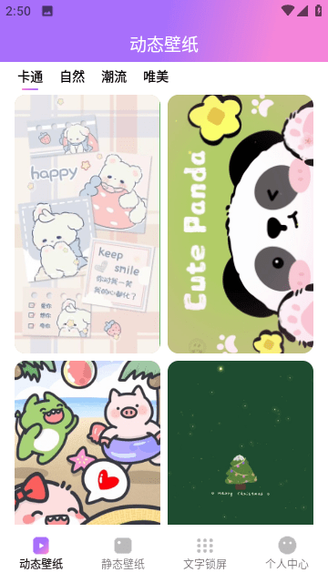 透透壁纸官方版