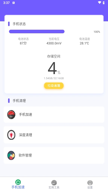 速清助手