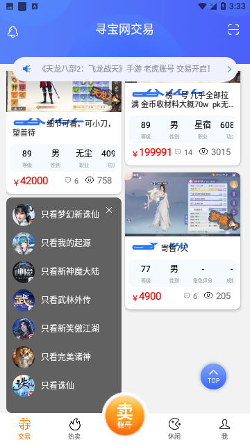 寻宝网