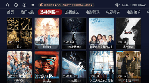 四叶草MAX电视盒子版