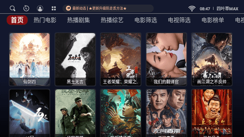 四叶草MAX电视盒子版