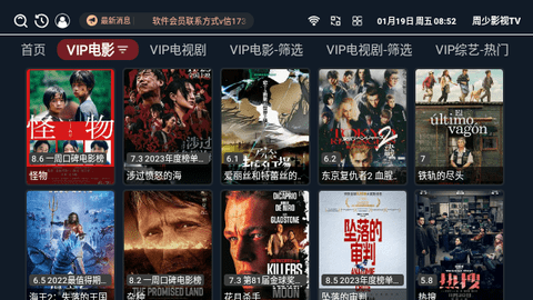 周少影视TV2024最新版