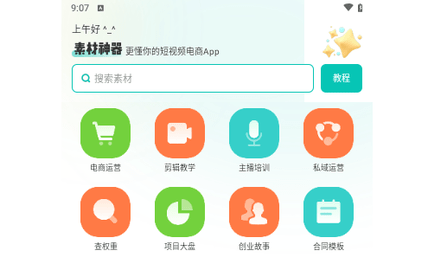 素材神器会员解锁版
