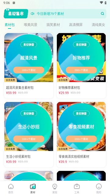 素材神器会员解锁版