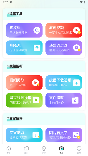 素材神器会员解锁版