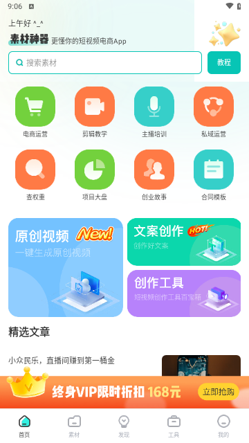 素材神器会员解锁版