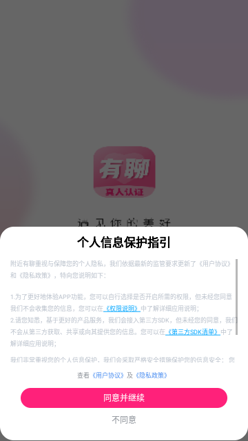 附近有聊最新版