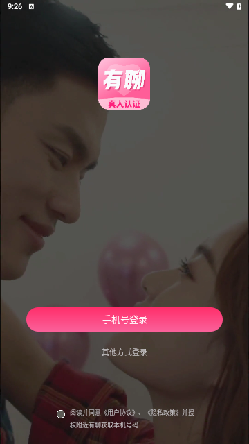 附近有聊最新版