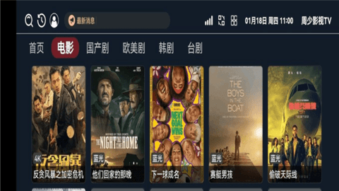 周少影视TV电视盒子版