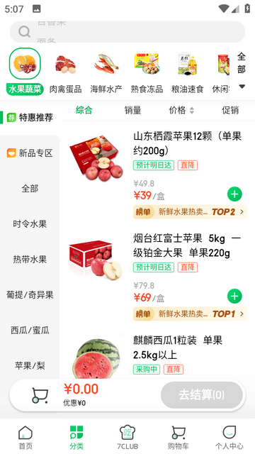 七鲜生鲜超市官方最新版
