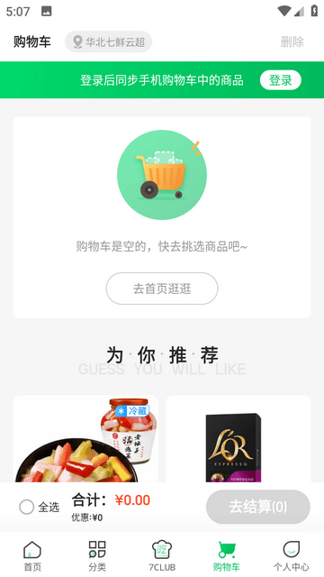 七鲜生鲜超市官方最新版