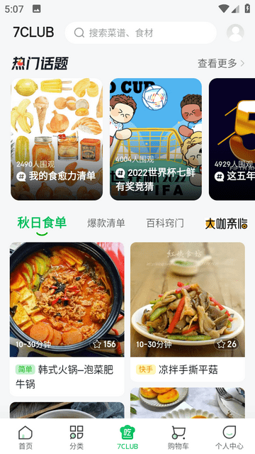 七鲜生鲜超市官方最新版