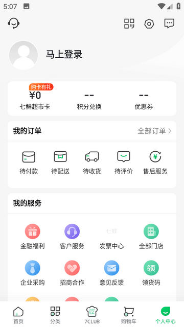 七鲜生鲜超市官方最新版