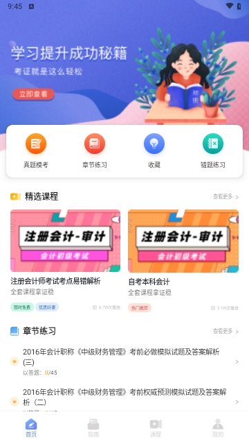 职称随身学