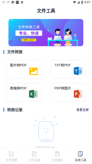 万能Rar钥匙手机版