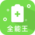 极速清理全能王最新版