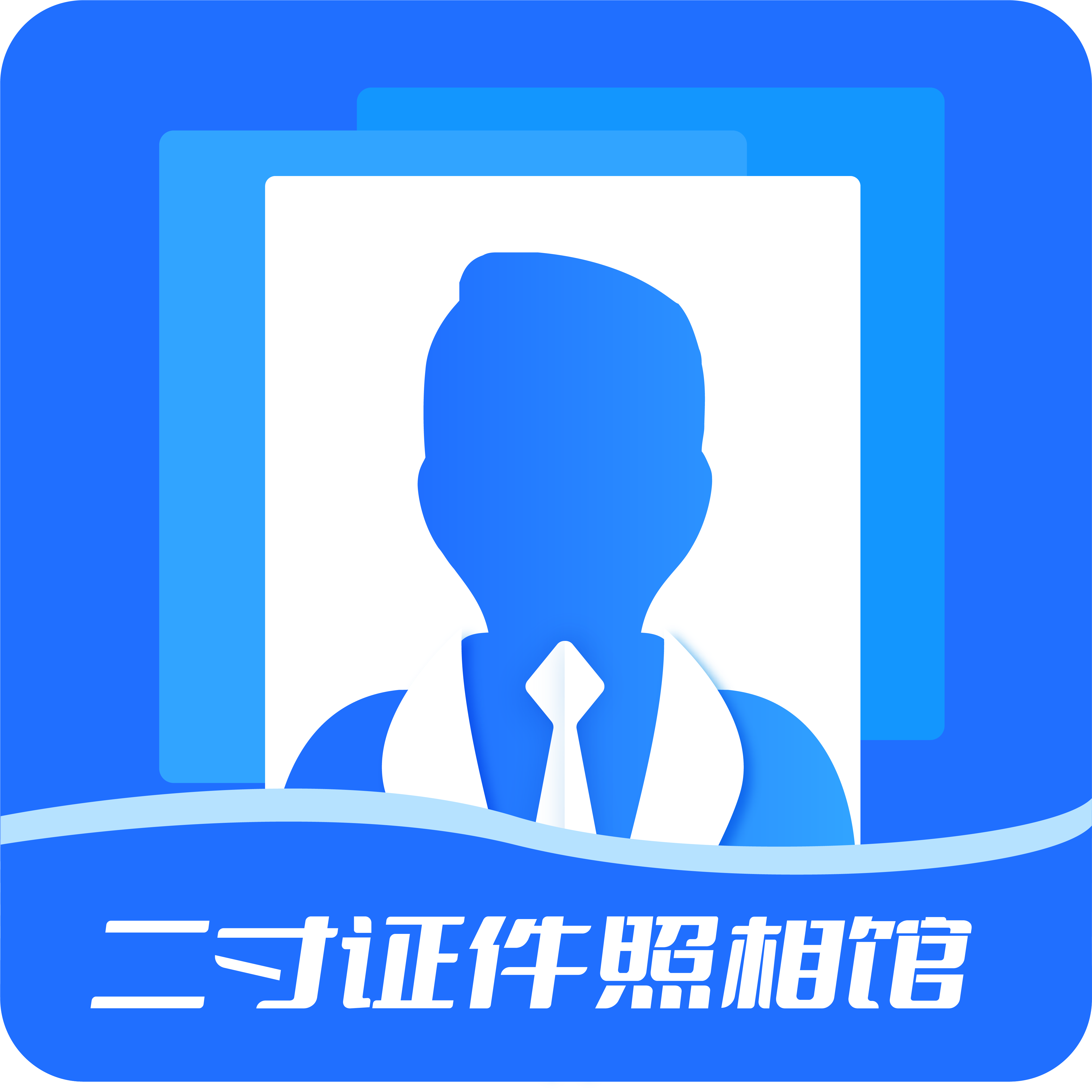 二寸证件照相馆官方版