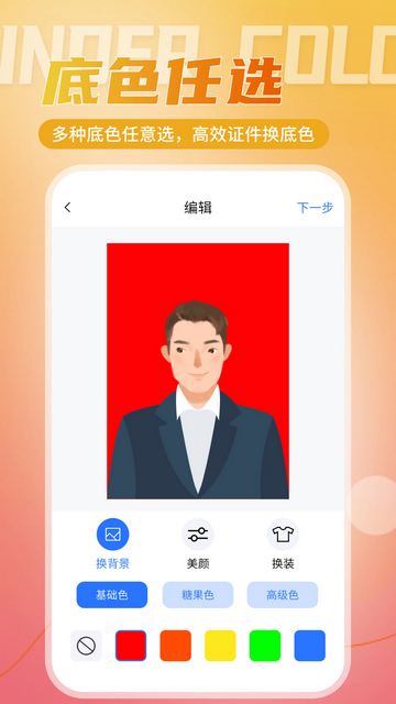二寸证件照相馆官方版