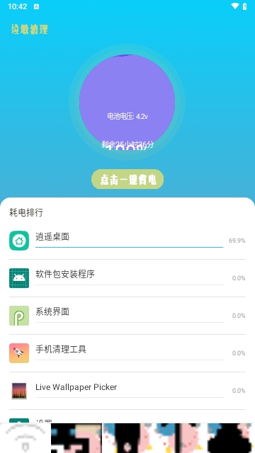 手机清理工具安卓版