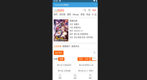 COLAMANG漫画免费版