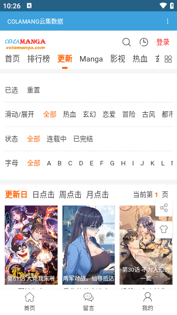 COLAMANG漫画免费版