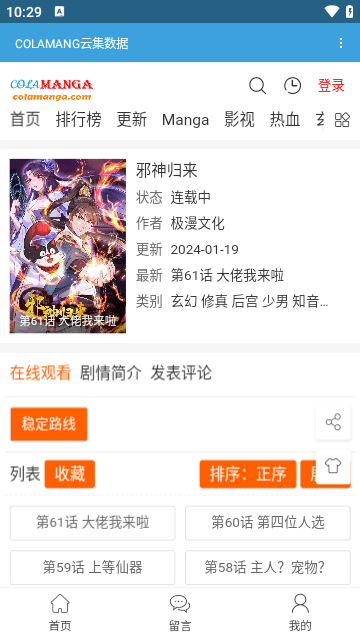 COLAMANG漫画免费版