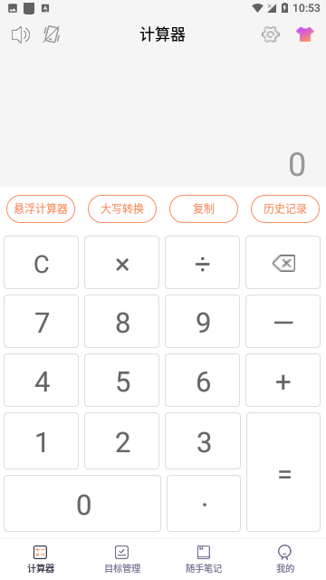 会计计算器