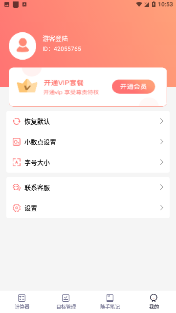 会计计算器