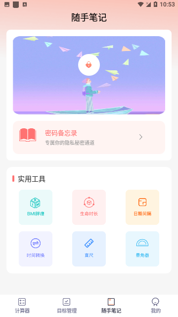 会计计算器