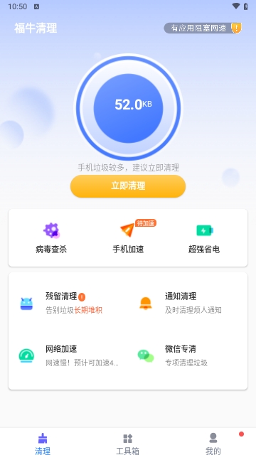福牛清理