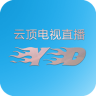 云顶电视直播2024最新版