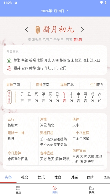 知之日历安卓版