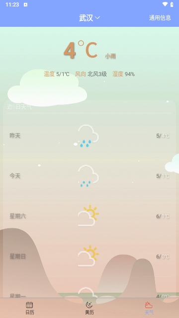 知之日历