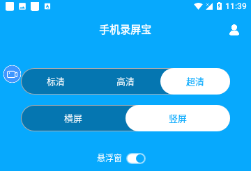 手机录屏宝免费版