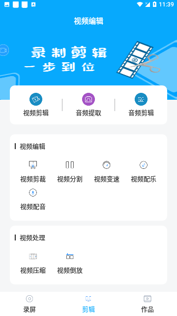 手机录屏宝免费版
