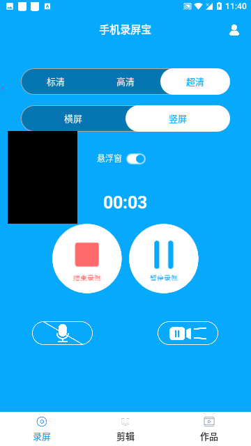 手机录屏宝免费版