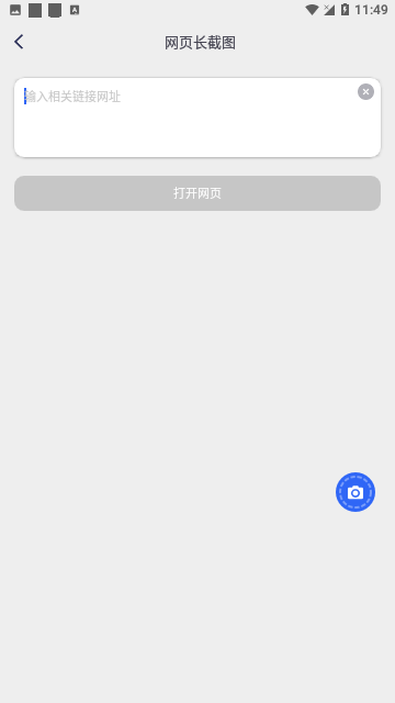 全能截屏工具箱官方版