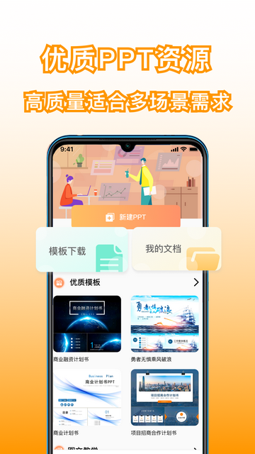 手机版PPT