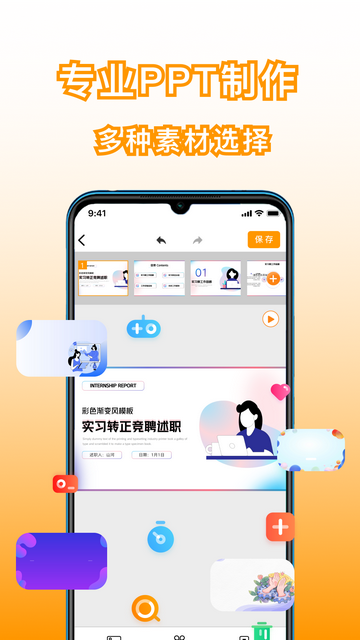 手机版PPT官方版