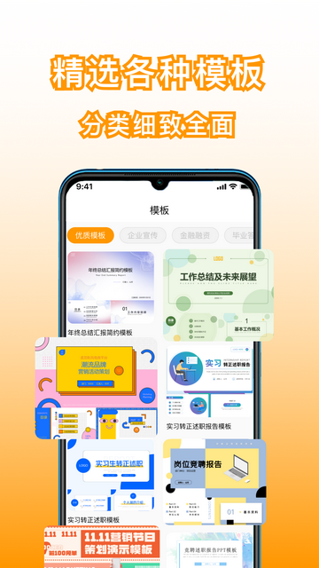 手机版PPT官方版