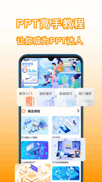 手机版PPT官方版