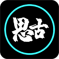 思古TV官网版